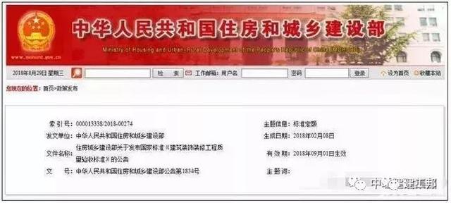 住建部發(fā)布《建筑裝飾裝修工程質(zhì)量驗收標準》，9月1日實施！